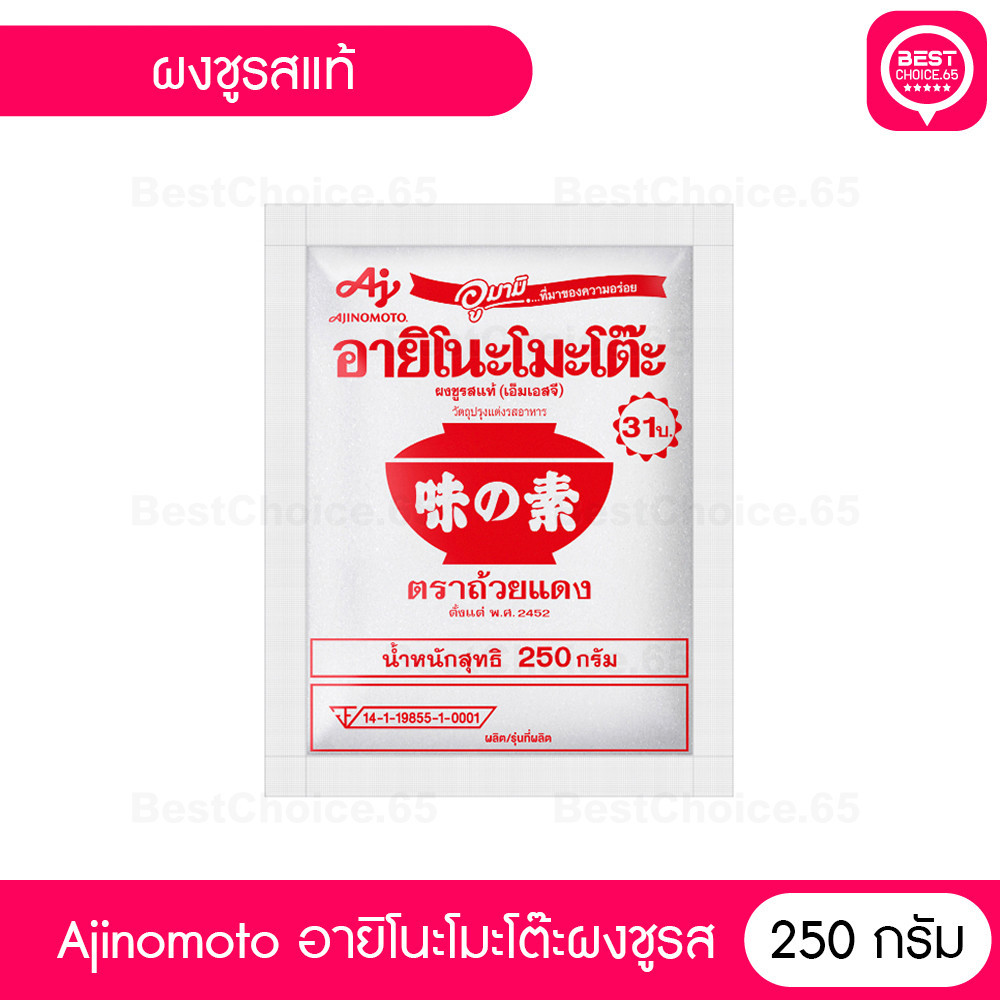 (1 ถุง) Ajinomoto อายิโนะโมะโต๊ะ ผงชูรสแท้ ขนาด 250 กรัม [S]