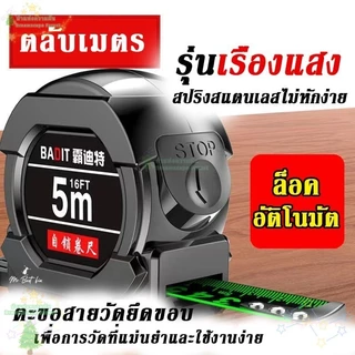 ตลับเมตรเรืองแสง รุ่นใหม่ 5 เมตร/10 เมตร กันพับงอ ทนต่อแรงตกกระแทก วัดระยะได้แม่นยำ Dreamscape