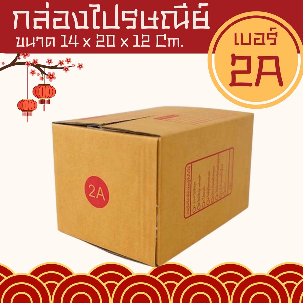 ✨Perfactbox✨กล่องไปรษณีย์ฝาชน เบอร์ 2A 1 แพ๊ค 20 ใบ ส่งฟรี