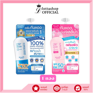 🔥แท้/ถูกที่สุด/ไลฟ์ทุกวัน🔥(1 ซอง) Mizumi Uv Water Serum / Uv…