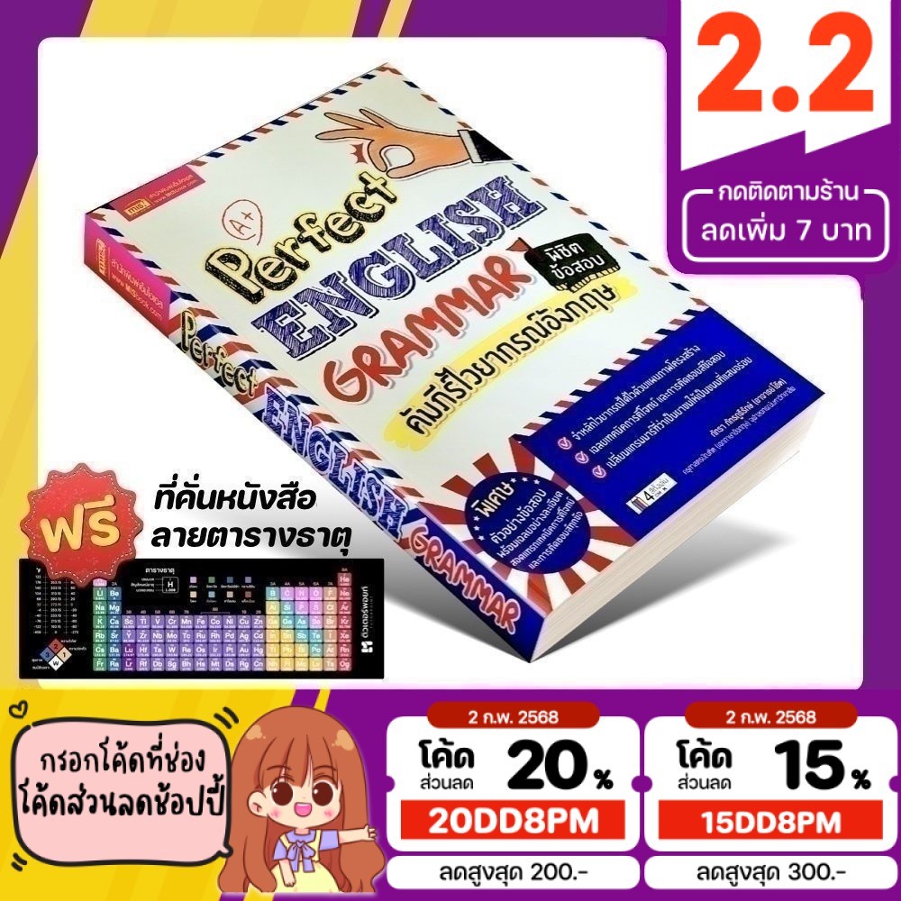 หนังสือ Perfect English Grammar คัมภีร์ไวยากรณ์อังกฤษ พิชิตข้อสอบ [รหัส A-017]