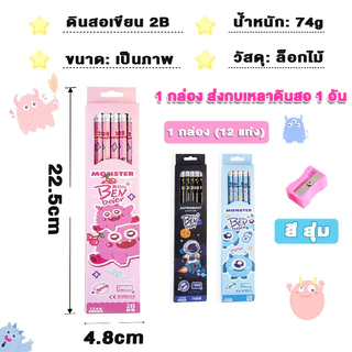 ดินสอ (12 แท่ง) 2B ทำข้อสอบ 1เครื่องเหลาดินสอ ราคาถูกมาก ลายน่ารัก ดินสอไม้ เครื่องเขียนเด็ก