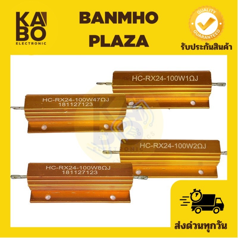 Rซิงค์ ตัวต้านทานอลูมิเนียม 100W- 1E 2E 2.7E 4E 5E 6E 8E 10E 15E 22E 47E 50E 100E ของมีพร้อมส่งในไทย