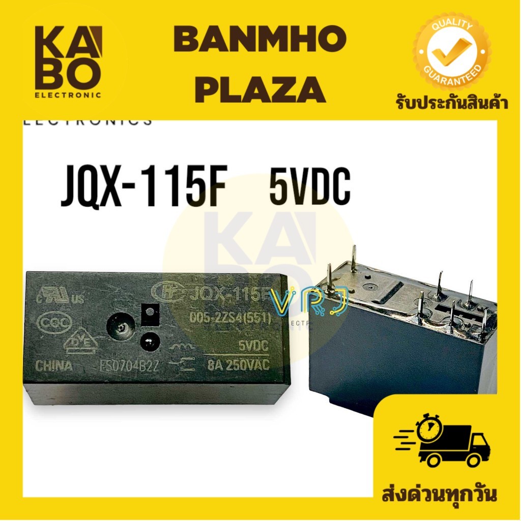 Relay JQX-115F-5VDC 8ขา 8A ของใหม่ มีของพร้อมส่งในไทย