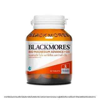 Blackmores แบลคมอร์ส ไบโอ แมกนีเซียม แอดวานซ์ + ดี3 50 เม็ด ผลิตภัณฑ์เสริมอาหาร