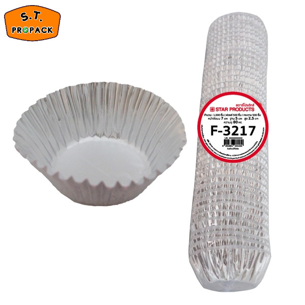 กระทงฟอยล์ ทรงจีบ สีเงิน Star Products เบอร์ 3217, 3219 (บรรจุ ฟอยล์ 500 กระดาษ 500 ชิ้น/แพค)