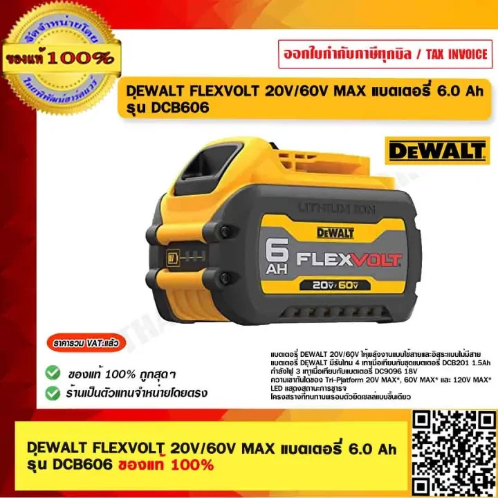 DEWALT แบตเตอรี่ FLEXVOLT 6Ah รุ่น DCB606-XR 20V/60V MAX FLEXVOLT BATTERY (ประกัน 1ปี) ของแท้ 100%