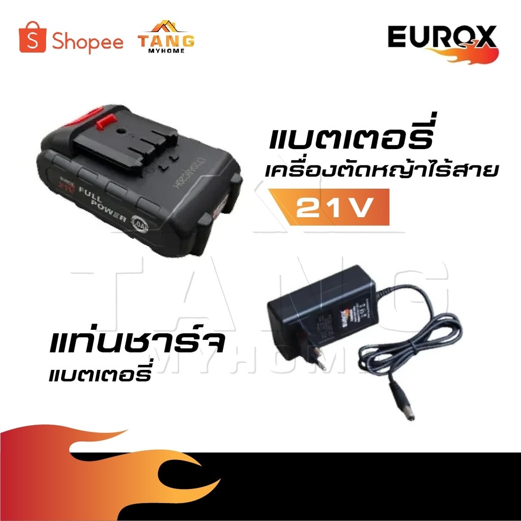 EUROX แบตเตอรี่เครื่องตัดหญ้าไร้สาย และ แท่นชาร์จแบตเตอรี่เครื่องตัดหญ้าไร้สาย 21V