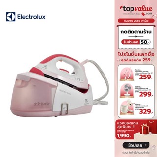 [เหลือ 6490 ทักแชท] ELECTROLUX เตารีดไอน้ำแบบแยกหม้อต้ม รุ่น ESS4105