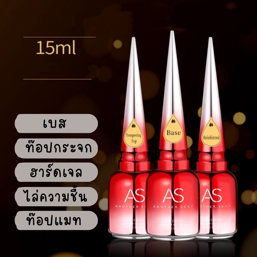 AS ขวดแดง 15ml ฝาแหลม ไพรเมอร์ ไล่ชื้น เบส ท็อปเจล ท็อปกระจก ท็อปฝังอะไหล่ ท็อปด้าน