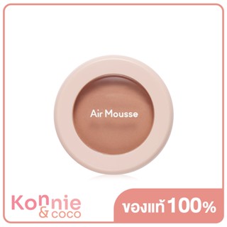 Etude Air Mousse Eyes 2g อายแชโดว์เนื้อสัมผัสแบบแอร์มูส.