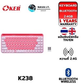 COINSคืน15%⚡FB9JMZV6⚡ OKER K238 PINK KEYBOARD BLUETOOTH MULTI-DEVICE 2.4GHz+BT3.0 &amp; BT5.0 รับประกัน 1ปี