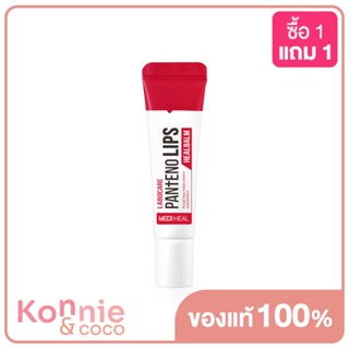 Mediheal Labocare Panteno Lips Healbalm เมดิฮีล ลิปบาล์ม.