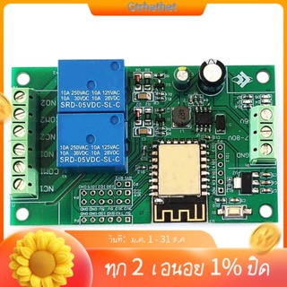 โมดูลรีเลย์สวิตช์ ESP8266 ESP-12F WIFI 2CH 5V 8-80V สําหรับ ARDUINO IDE Smart Home APP รีโมตคอนโทรล