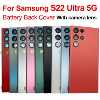 ใหม่ เคสแบตเตอรี่ด้านหลัง S22 Ultra พร้อมเลนส์กระจกกล้อง สําหรับ Samsung S22 Ultra 5G S908B