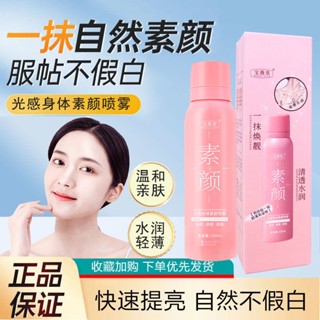 Spot second hair# light body makeup spray concealing moisturizing waterproof brightening skin not stuck powder not fake white lazy face cream for women 8.cc