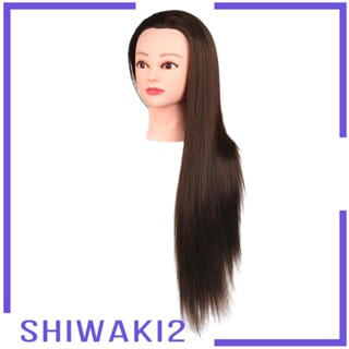 [Shiwaki2] หุ่นหัวตุ๊กตา ใยสังเคราะห์ อเนกประสงค์ สําหรับฝึกทําผม DIY