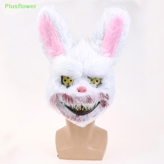 (Plusflower) หน้ากากคอสเพลย์ รูปกระต่าย หมีเท็ดดี้ ฆ่าเลือด สําหรับปาร์ตี้ฮาโลวีน