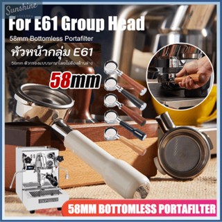 E61 ที่จับเครื่องชงกาแฟ 58 มม. ที่จับกาแฟไม้เนื้อแข็ง Coffee Bottomless Portafilter อลูมิเนียมจับเครื่องชงกาแฟ