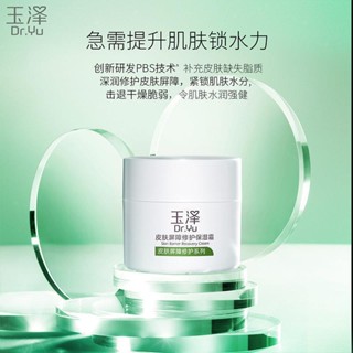 Spot# Yuze moisturizing cream skin barrier repair moisturizing water essence conditioning cream cream series cleansing sensitive muscle care 8jj