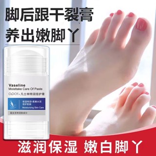 Spot# genuine Vaseline foot cream foot cream heel chapped rough hydrating moisturizing cracking cream hand cream 8jj