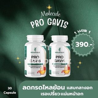 Molecule PRO GAVIS 🧪 1 ปุก 30 แคปซูล โมเลกุล โปรกาวิส 🧬 ช่วยเรื่อง กรดไหลย้อน  เรอเปรี้ยว 🍋 แน่นท้อง 🤢