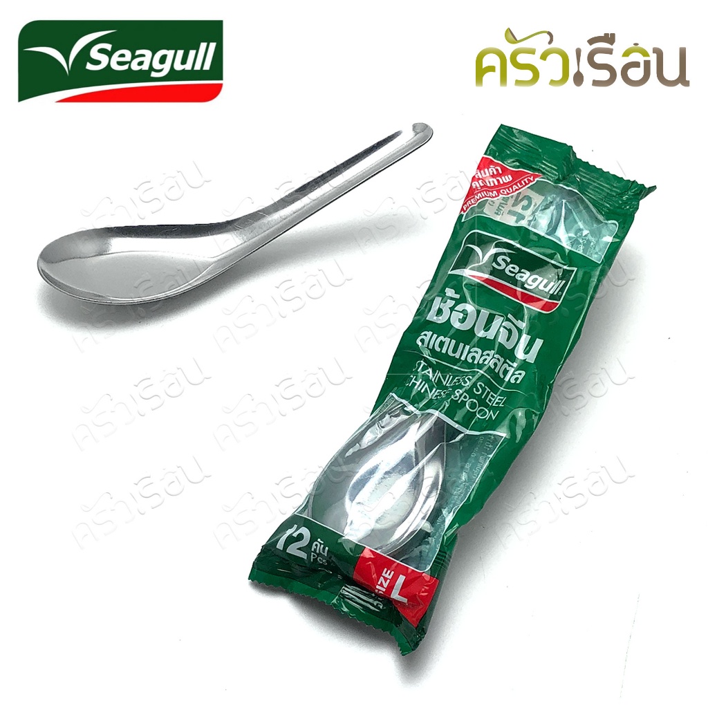 Seagull ช้อนจีน สเตนเลสสตีล ใหญ่ แพค 12 คัน ตรานกนางนวล ช้อนข้าว ช้อนสั้น