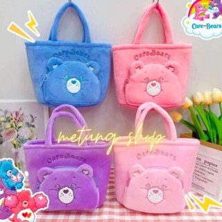 กระเป๋าถือขนนิ่ม Carebear มี2ซิป ใส่ของได้เยอะ น่ารักมาก 23×20×10 cm  M16-04