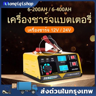 12V 24V เครื่องชาร์จแบตเตอรี่ลิเธียม 12v เครื่องชาร์จแบตเตอรี่รถยนต์ แบตเตอรี่รถยนต์ เครื่องชาร์จแบตเตอรี่