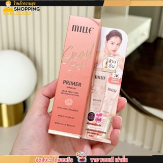 Mille Snail Bright Primer มิลเล่ ไพรเมอร์ เบลอรูขุมขน คุมมัน ไม่อุดตัน ไม่เป็นขุย ขนาด 8กรัม