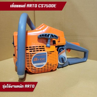 เลื่อยโซ่ยนต์, เลื่อยยนต์, เครื่องตัดไม้, เครื่องเลื่อยไม้ Arto CS7500E NEW (รุ่นงานหนัก) ปรับจูนคาบูให้พร้อม