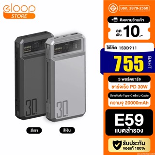 [755บ. โค้ด 15DD911] Orsen by Eloop E59 แบตสำรอง 20000mAh ชาร์จเร็ว PD 30W QC 3.0 PowerBank Type C พาวเวอร์แบงค์