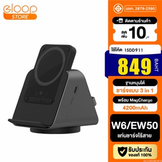 [849บ. โค้ด 15DD911] Orsen by Eloop W6 / EW50 แท่นชาร์จไร้สาย 3 in 1 Wireless Charger Stand แบตสำรอง 4200mAh