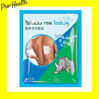 [1ซอง] Rhino Brand Rhinobun Gel Ice Blue พลาสเตอร์บรรเทาปวด สูตรเย็น ซองละ 2 ชิ้น ไรโนบัน เจล ไอซ์บลู 7x10 cm