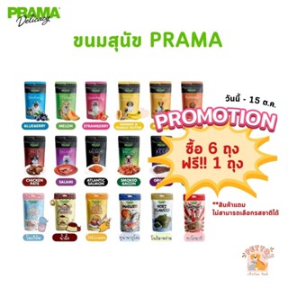 Prama พราม่า ขนมสุนัข Dog Snack ผลิตจากเนื้อไก่แท้ 50 - 70 กรัม ครบรส!!!