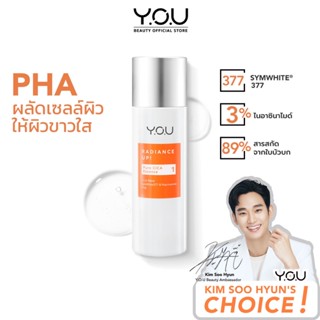 🛑ส่งของทุกวันจากกทม🛑 บูสเตอร์ ผิวกระจ่างใส YOU Radiance Up! Pure Cica Essence