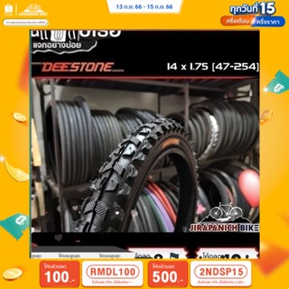 (ลด 400.- พิมพ์ JIRA400SEP) ยางนอกจักรยาน 14 นิ้ว DEESTONE 14 x 1.75 (47-254) นิ้ว