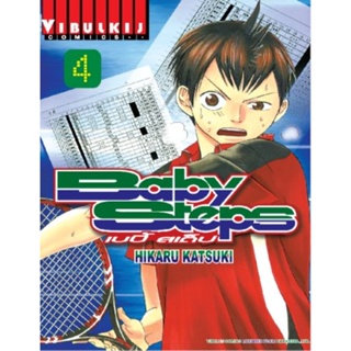 Vibulkij(วิบูลย์กิจ)" เรื่อง: BABY STEPS เล่ม: 4 ผู้แต่ง : HIKARU KATSUKI แนวเรื่อง: กีฬา