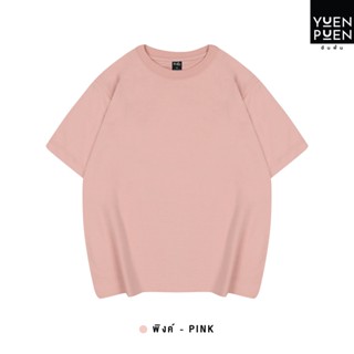 YuenPuen เสื้อยืด Oversize สีพิงค์_ไม่ยืด ไม่ย้วย ไม่ต้องรีด เสื้อยืดสีพื้น เสื้อยืดผู้ชาย เสื้อยืดผู้หญิง