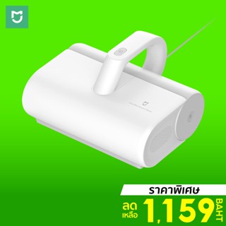 [ราคาพิเศษ 1159บ.] Xiaomi Mijia Dust Mites Vacuum Cleaner เครื่องดูดไรฝุ่น แรงดูด 12kPa กรองฝุ่น 99% -30D