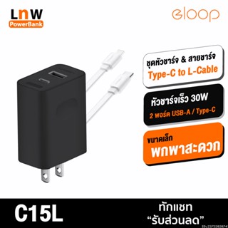 [แพ็คส่ง 1 วัน] Orsen by Eloop C15L ชุดชาร์จเร็ว Type C to L Cable PD 30W Type C หัวชาร์จ USB สายชาร์จ อแดปเตอร์