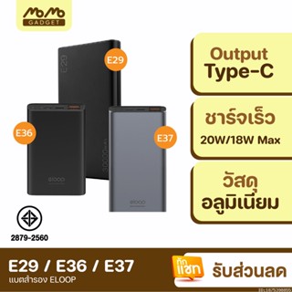 [แพ็คส่ง 1 วัน] Orsen by Eloop E29 30000mAh / E37 22000mAh / E36 12000mAh แบตสำรอง PD 18W ชาร์จเร็ว Power Bank