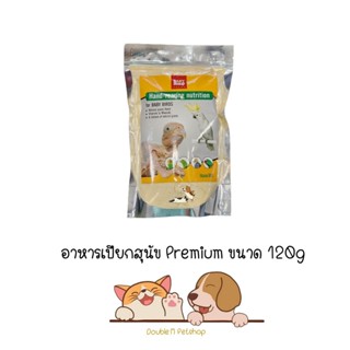 อาหาร ลูกป้อน นก Baby bird Hand-rearing nutrition ขนาด 250g