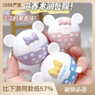 Spot second hair# NOVO cute bear moisturizing lip mask womens lip balm fade lip lines Anti-chapped moisturizing moisturizing color-changing lip balm 8.cc