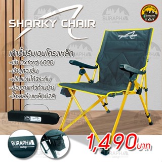 เก้าอี้ sharky chair เก้าอี้สนามปรับเอน3ระดับ