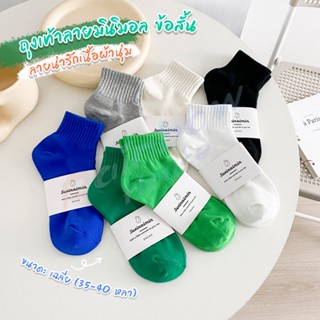 RH. ถุงเท้า  ข้อสั้น แฟชั่น วัสดุผ้าฝ้ายแท้ ระบายอากาศ สีพื้น cotton socks