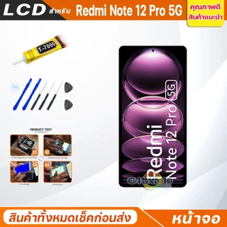 หน้าจอ Lcd xiaomi Redmi Note 12 Pro 5G อะไหล่จอ จอชุด พร้อมทัชสกรีน จอ + ทัช เสียวหมี่ Redmi Note12Pro(5G)/22101316C