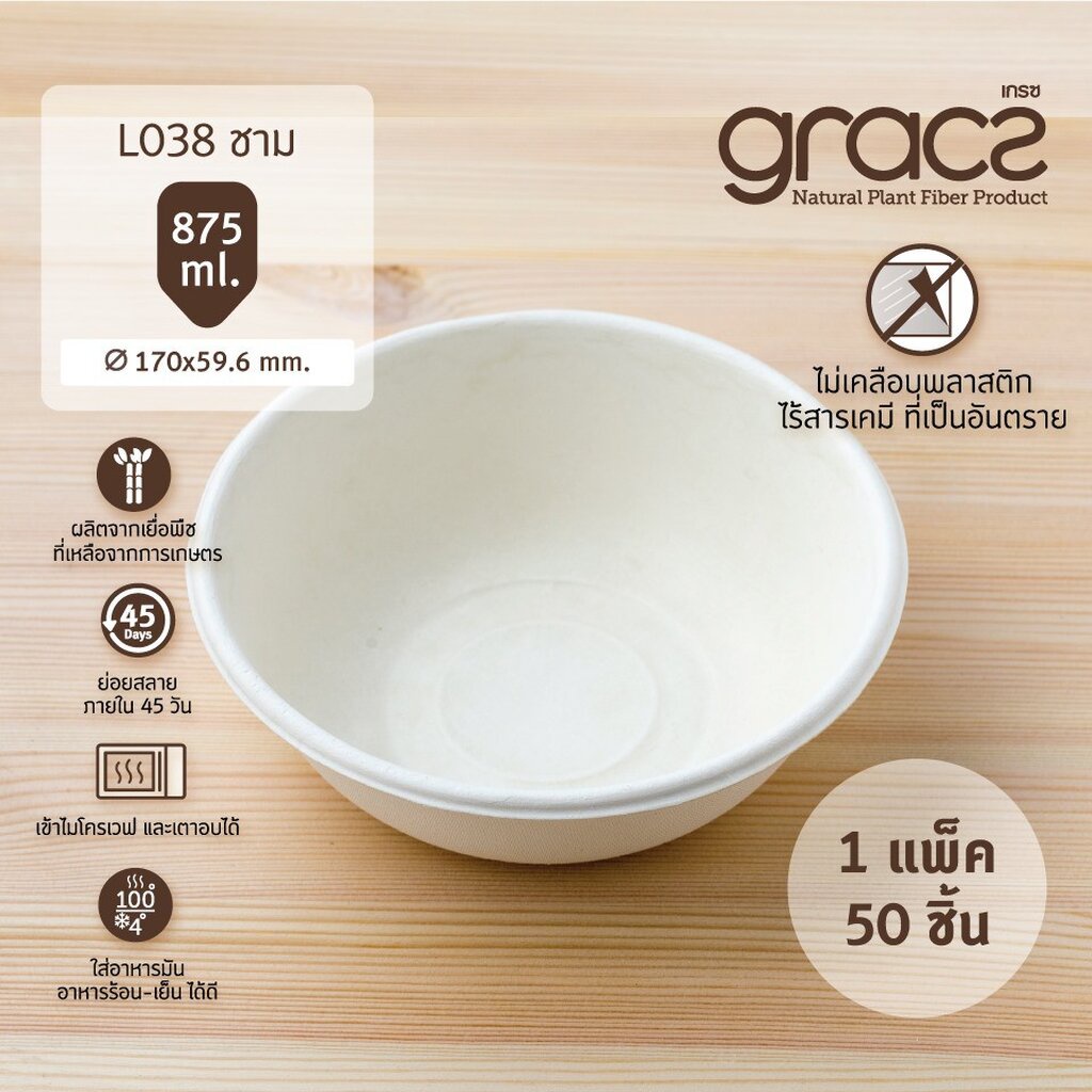 GRACZ ชาม กลม L038 ขนาด 6.5 นิ้ว / 875 มล. 50 ใบ เกรซ ไบโอชานอ้อย