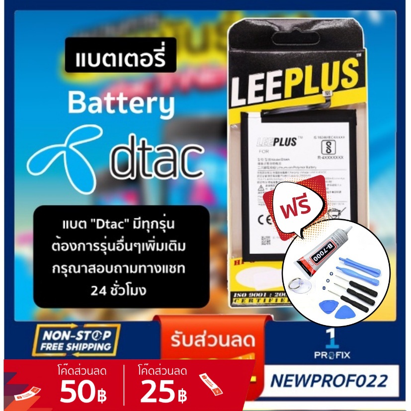 แบตเตอรี่ Dtac รวมทุกรุ่น Dtac Joey Jet2 Phone M2 D6 Lite S3 S1 T2 S2 3G 4.0