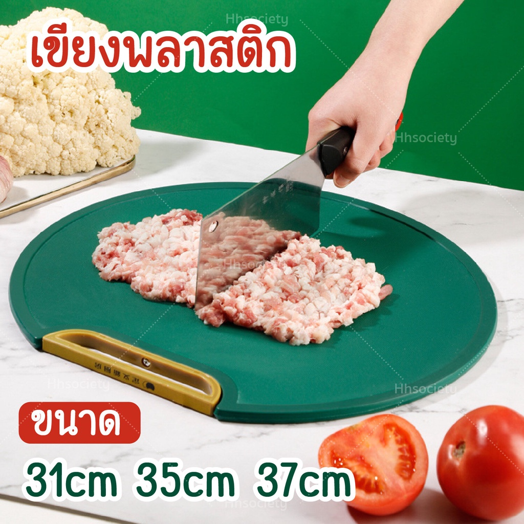 HHsociety  เขียง ทำอาหาร เขียงพลาสติก เขียงเขียว PE แข็งแรง ทนทาน